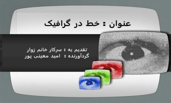 تایپوگرافی ppt