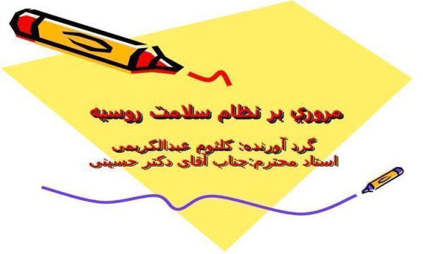 روسيه ppt