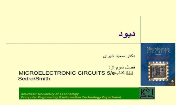 دیود ppt