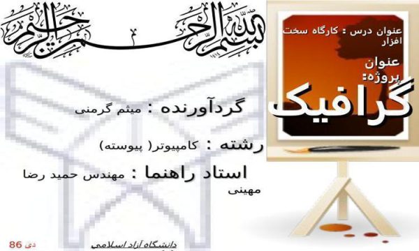 پاورپوینت گرافیک