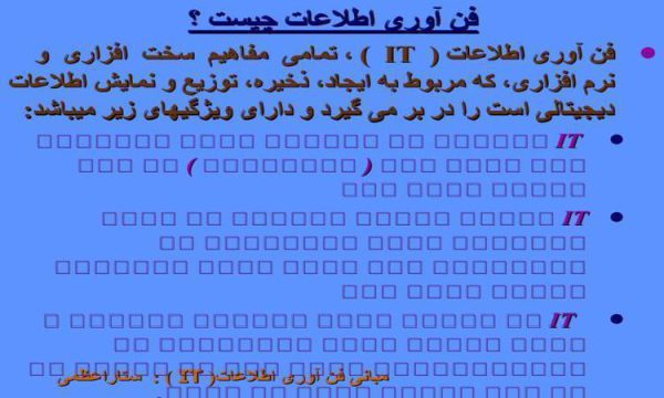 فن آوری اطلاعات ppt