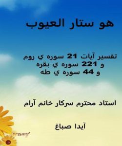 پاورپوینت تفسير آيات 21 سوره ي روم