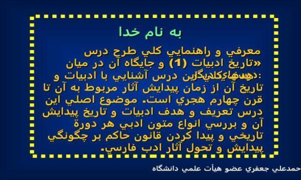 پاورپوینت تاريخ ادبيات 1 و جايگاه آن در ميان درسهاي ديگر