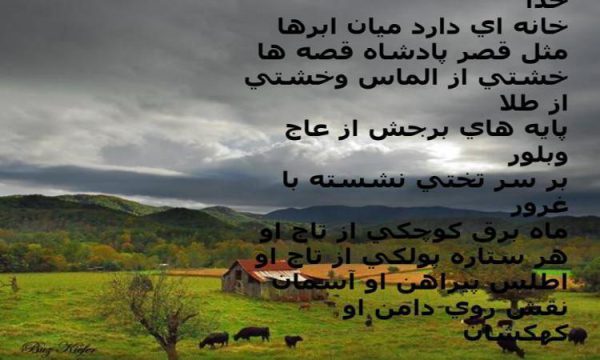 خانه ای از خدا ppt