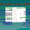 پاورپوینت پژوهشکده بيوتکنولوژی گياهی