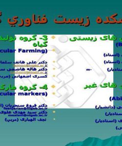 پاورپوینت پژوهشکده بيوتکنولوژی گياهی