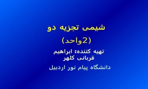 شیمی تجزیه دو ppt