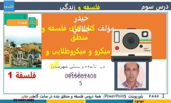 پاورپوینت تدریس مفهومی فلسفه یازدهم درس 3 فلسفه و زندگی