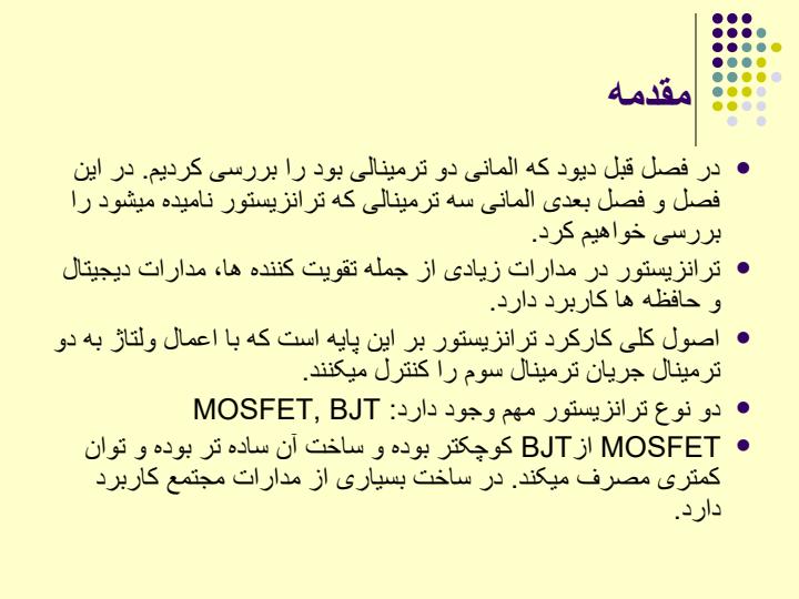 پاورپوینت ترانزیستور MOSFET