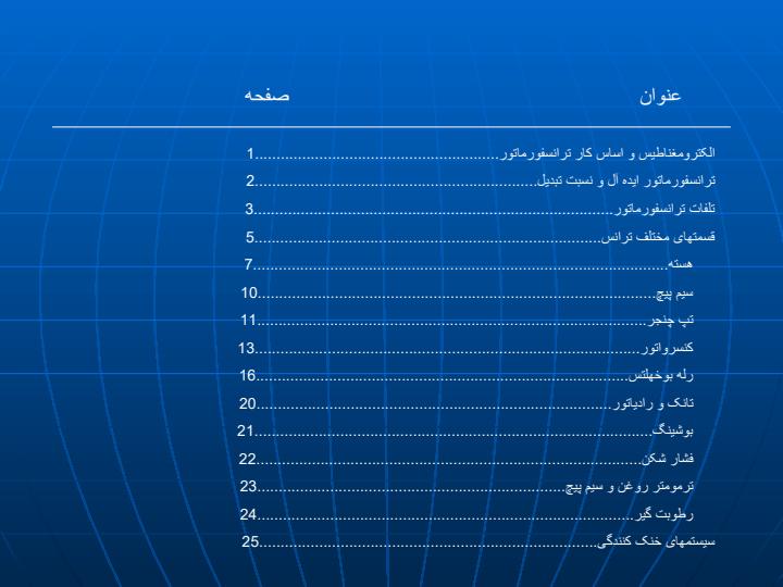 پاورپوینت ترانسفورماتور قدرت