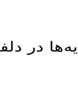 پاورپوینت آرایه ها در دلفی