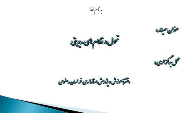 تحول در نظام هاي مديريتي