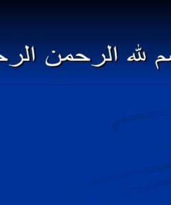 پاورپوینت تاریخ درخشان پزشکی در ایران