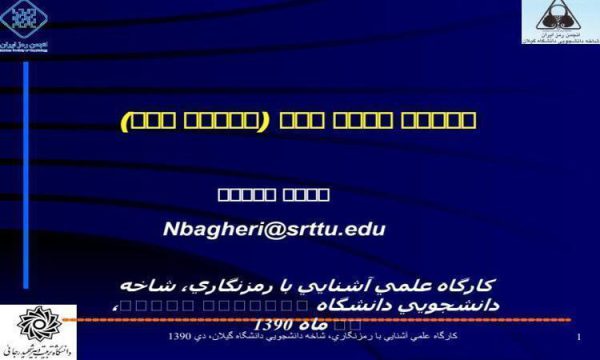 پاورپوینت توابع درهم ساز چکيده ساز