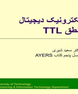 الکترونیک دیجیتال منطق TTL