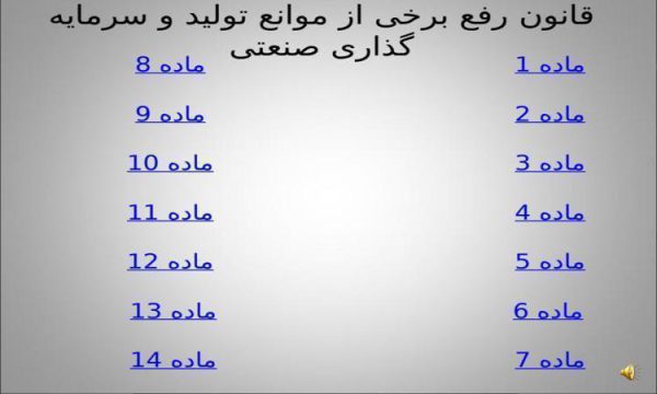 قانون رفع برخی از موانع تولید و سرمایه ppt