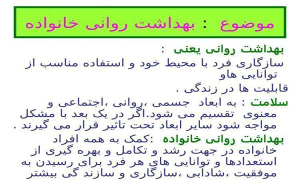 بهداشت روانی خانواده