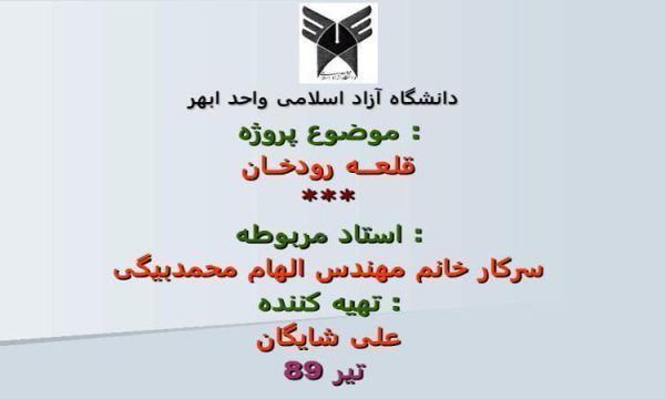 قلعه رودخان ppt