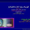 تکانه زاویه ای تعادل اجسام صلب ppt