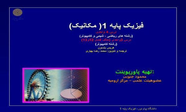 تکانه زاویه ای تعادل اجسام صلب ppt