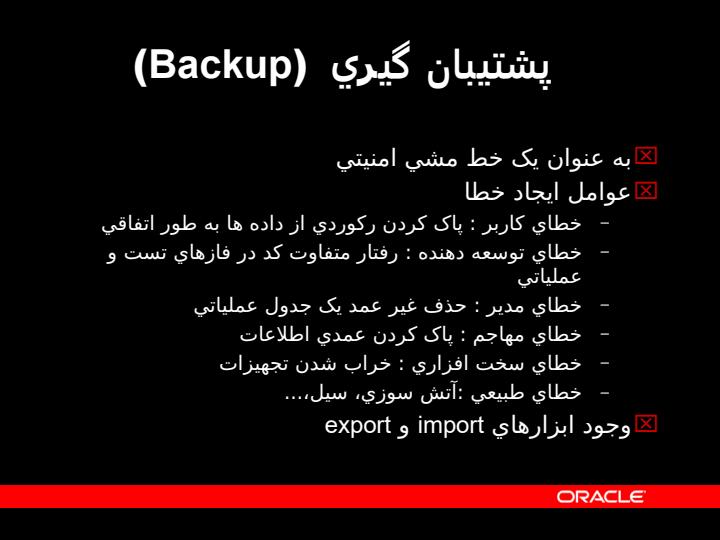 سابقه-امنيتي-Oracle2