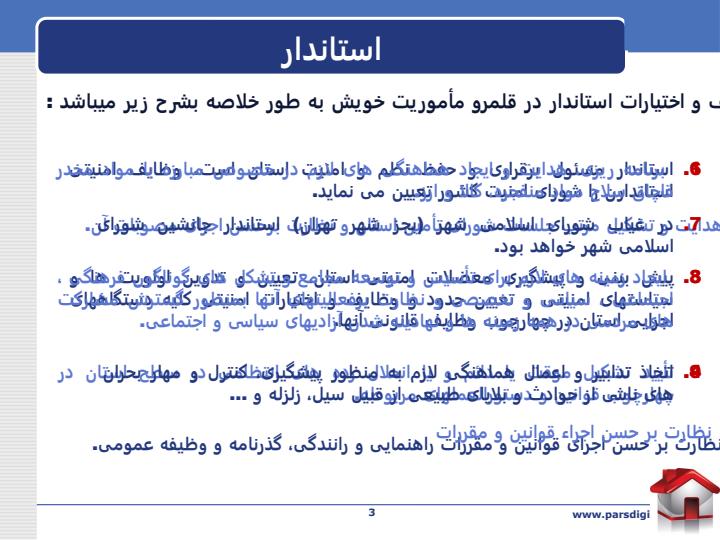 ساختار-سازماني-استانداري2