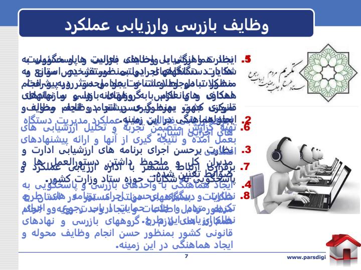 ساختار-سازماني-استانداري6