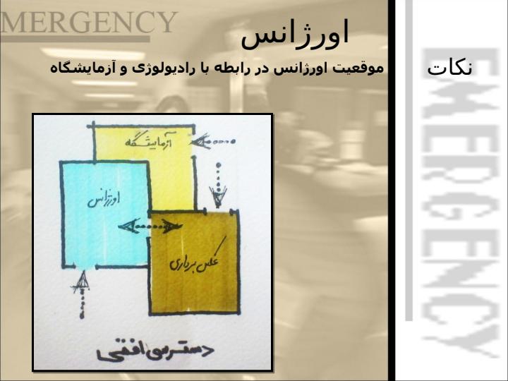 ساختمان-اورژانس6