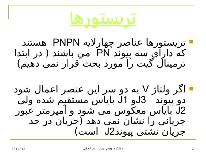 ساختمان-تریستورها1