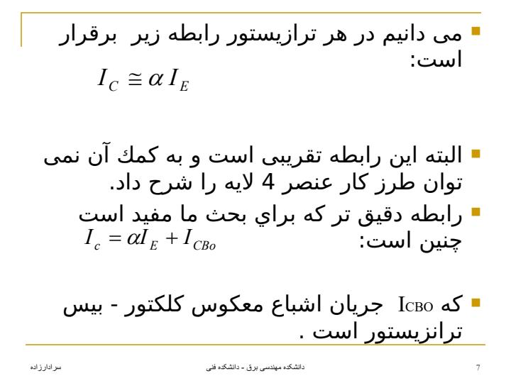 ساختمان-تریستورها6