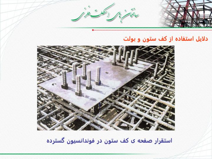 ساختمانهای-اسکلت-فلزی5