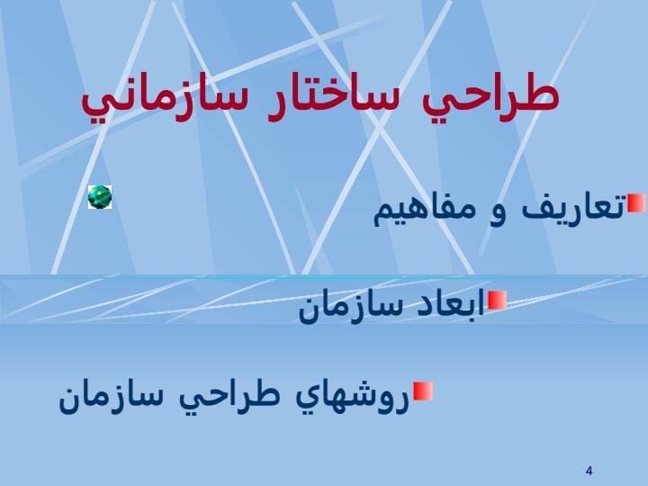 سازماندهی-و-رهبری3