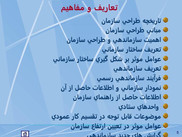 سازماندهی-و-رهبری4