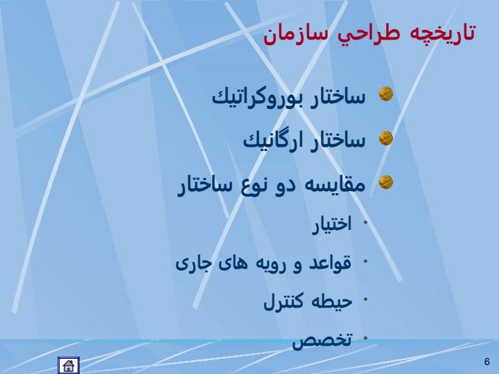 سازماندهی-و-رهبری5