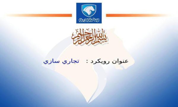 تجاري سازي ppt