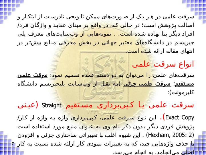 سرقت-علمی-پیشگیری-با-آموزش6