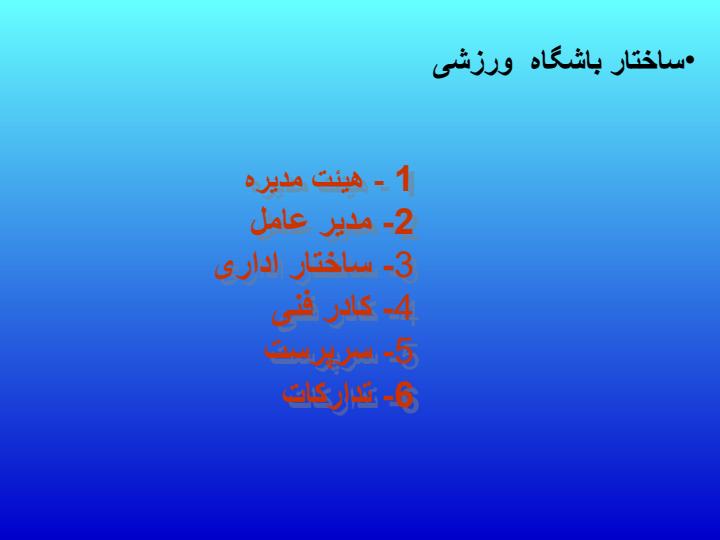 سرپرستی-تیم6