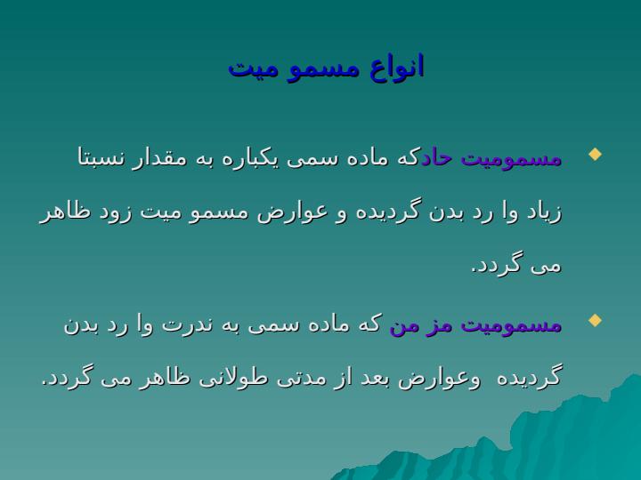 سم-شنا-سی-صنعتی4