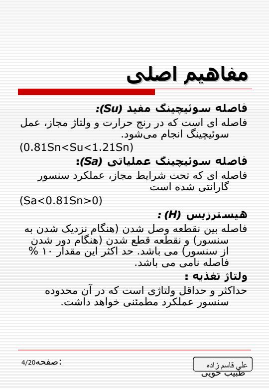 سنسورهای-بدون-تماس3