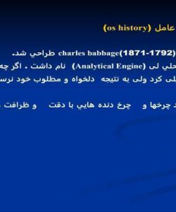 پاورپوینت تاريخچه سيستمهای عامل os history