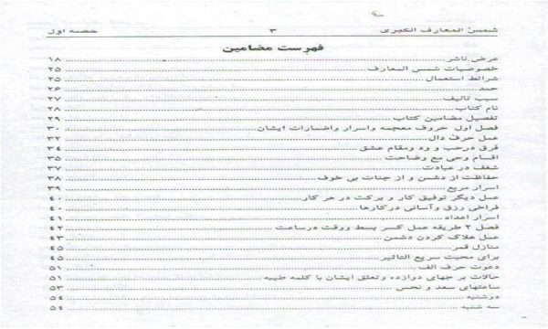 کتاب شمس المعارف کبری