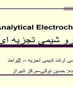 الکترو شیمی تجزیه ای