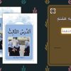 پاورپوینت-عربی-هفتم-درس-3-قسمت-اول-الحکم-النافعة