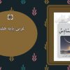 پاورپوینت-عربی-هفتم-درس-6-الجملات-الذهبية