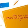 پاورپوینت علوم هفتم فصل 2 اندازه گیری در علوم و ابزارهای آن