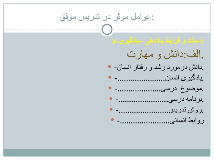 عوامل-موثر-در-تدریس-موفق2