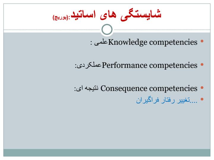 عوامل-موثر-در-تدریس-موفق3