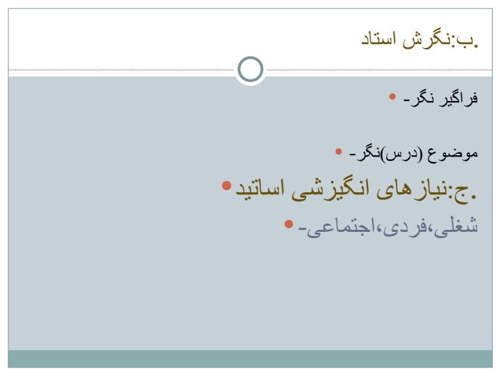 عوامل-موثر-در-تدریس-موفق4