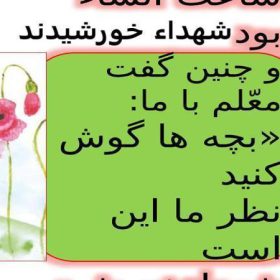 پاورپوینت فارسی ششم دبستان درس 11 شهدا خورشیدند