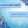 پاورپوینت-فارسی-هفتم-درس-12-خدمات-متقابل-اسلام-و-ایران